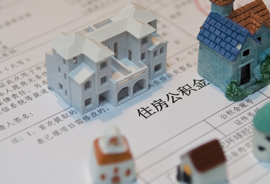 天等退休提取公积金指南